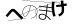 CAPTCHA